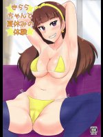 きららちゃんと夏休みの体験