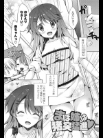 おねショタぱたぱた