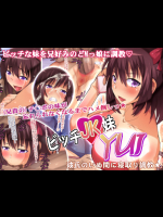 ビッチ妹YUI～彼氏のいぬ間に寝取り調教～