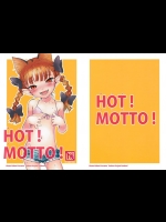 [忘れカバン (なめ茸)] HOT! MOTTO! (東方Project)