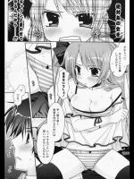 [あらいぐま] あまのじゃくなワタシを愛して