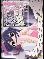 獣姦★オークション 梓と澪
