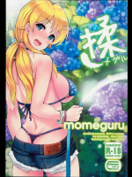 【C94】揉メグル