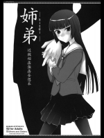姉弟