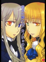 [VINEGER] 彼女の願いと、カノジョノネガイ (漆黒のシャルノス)