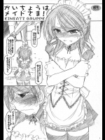 【浣腸】【メイド】会長はメイド様！のエロ同人誌