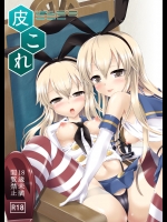 [ジンギスカンの玉葱は俺の嫁 (谷口さん)] 皮これ 1 (艦隊これくしょん -艦これ-)