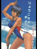 【日焼け跡】【アへ顔】エロ同人誌
