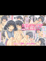【かわはらしん】 兄貴の娘がセックス好きだったので、色々以上に調教しちゃいました!