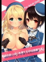 [ズワイガニビーム]愛宕のおっぱいを育てたのは高雄です! (隊これくしょん -艦これ-)