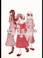 6月某日、あめ          