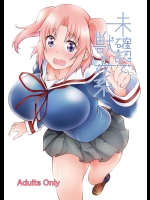 未確認で獣姦系 (未確認で進行形)