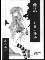 [うたまるPress]惣流 お買い物編