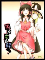 (C68) 東方玄爺録