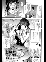 失禁絶頂アイドル