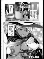 [かかし朝浩] ビッチウィッチ²