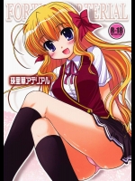 瑛里華アテリアル          