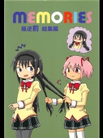 memories(魔法少女まどか☆マギカ)