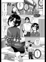 [外山じごく] ジャージ姿の君がすき