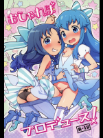 [かに家]おしゃれぼプロデュース! (ハピネスチャージプリキュア!,ハートキャッチプリキュア!)