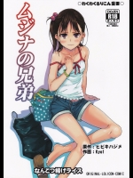 ムジナの兄弟