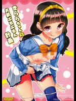きららちゃんのお肌ぷるぷるん計画