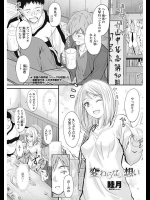 [睦月] 変わらない想い