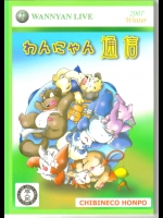 (C73) [ちびねこ本舗 (ちびねこマスター)] わんにゃん通信 (よろず)