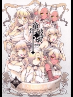 [亀魚派(サービスヘブン)]童年破壊～狼と七匹の子羊～(オリジナル)