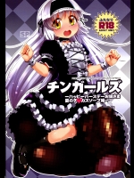 チンガールズ-ハッピーバースデーお姉さま愛のチ◯カスソープ編-