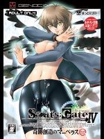 Spats;Gate PART4 奇跡創造のマーベラス (シュタインズ・ゲート)