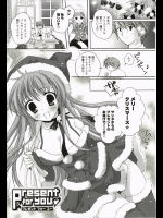 【クリスマス特集】[神無さつき] Present for you