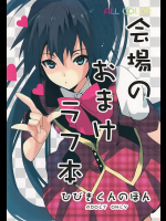会場のおまけラフ本 ひびきさんのお話。