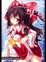 [ふらいどきっちん。] はらみこれいむ。 (東方)