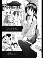 [椎名はなび] 最後の巫女さま