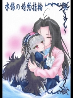 水銀の婚約指輪          