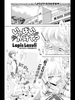 [Lapis Lazuli] いっぱいかけて？