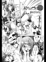 [おおとりりゅうじ] 初めては♥と共に