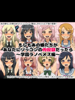 [にっちさんぎょう (ニッチサンギョウ)] もしもあの娘たちがあなたにゾッコンの肉奴隷だったら～学園ラノベメス編～ (よろず)
