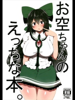 [喘息全快。]お空ちゃんのえっちな本。