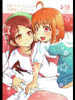 [びびっとサンダー]初めての不器用な恋だから (ラブライブ! サンシャイン!!)