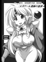 [りーず工房 (王者之風)] カワール遺跡の悪夢 (覇王大系リューナイト)