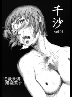 [エルアポ軍団]千沙vol1