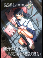 0904299[ふるはいきっく (みもふ)] もう少し……自分に自信がもてるようになりたい (艦隊これくしょん-艦これ-) [DL版]