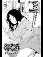 [サガノユウジ] シスターズ サプリメント