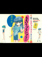 (成年コミック) [番外地貢] ももいろプリンプリン