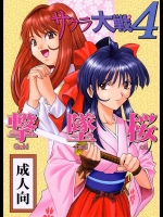 撃墜桜          