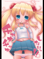 [オロリヤ鉛筆堂]チャオチャオしたいっ!