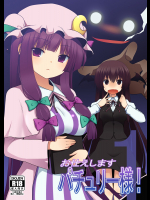 [7センチ] お仕えしますパチュリー様! (東方Project)
