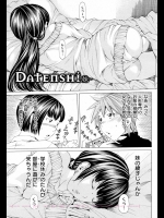 DATENSHI～妹～